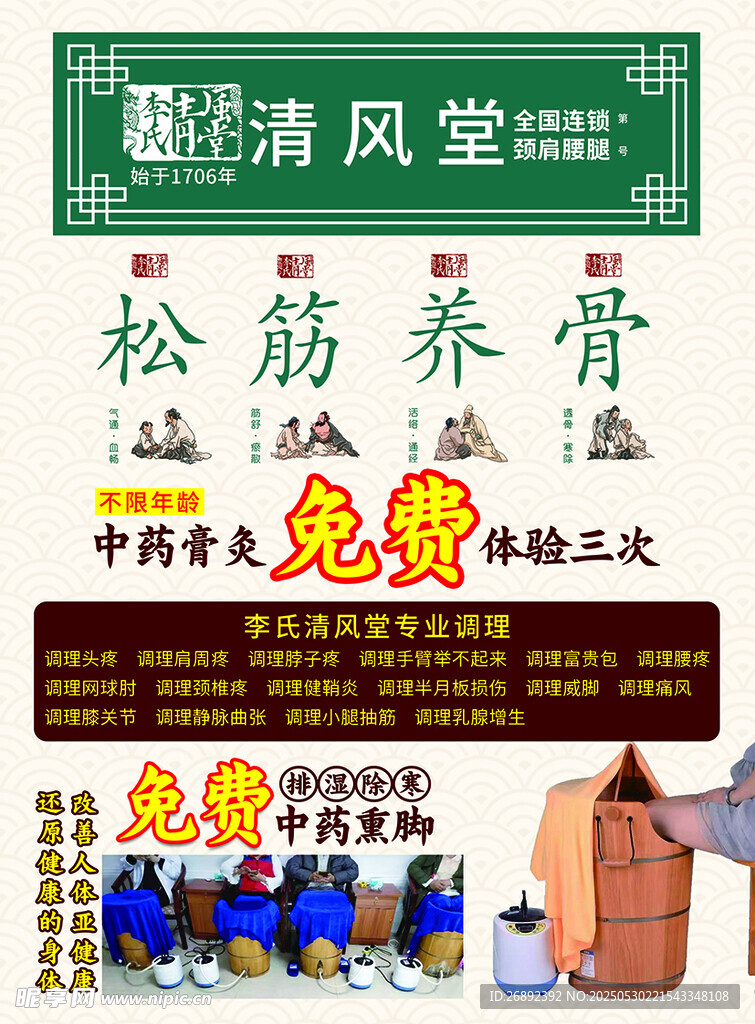 中国风 开业 彩页海报双面红色