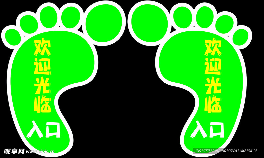 欢迎光临入口标识