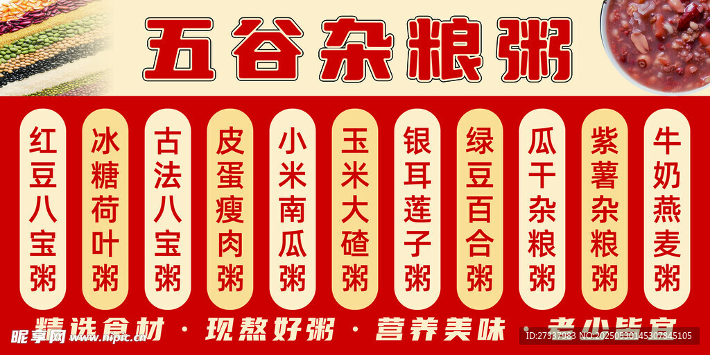 五谷杂粮粥