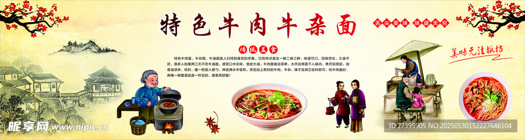 特色牛肉牛杂面