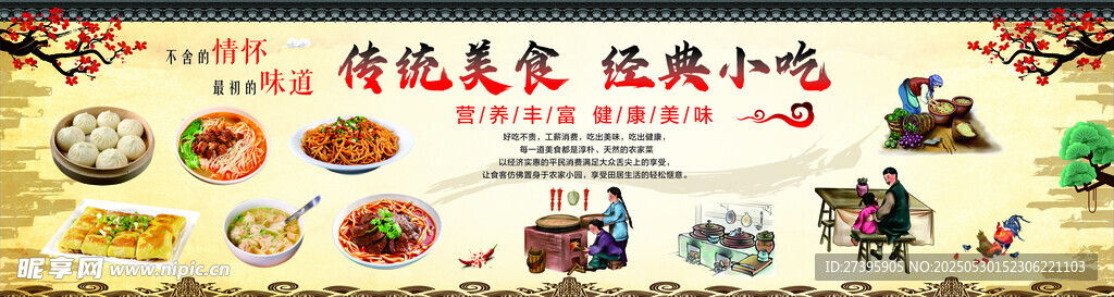 传统美食  经典小吃