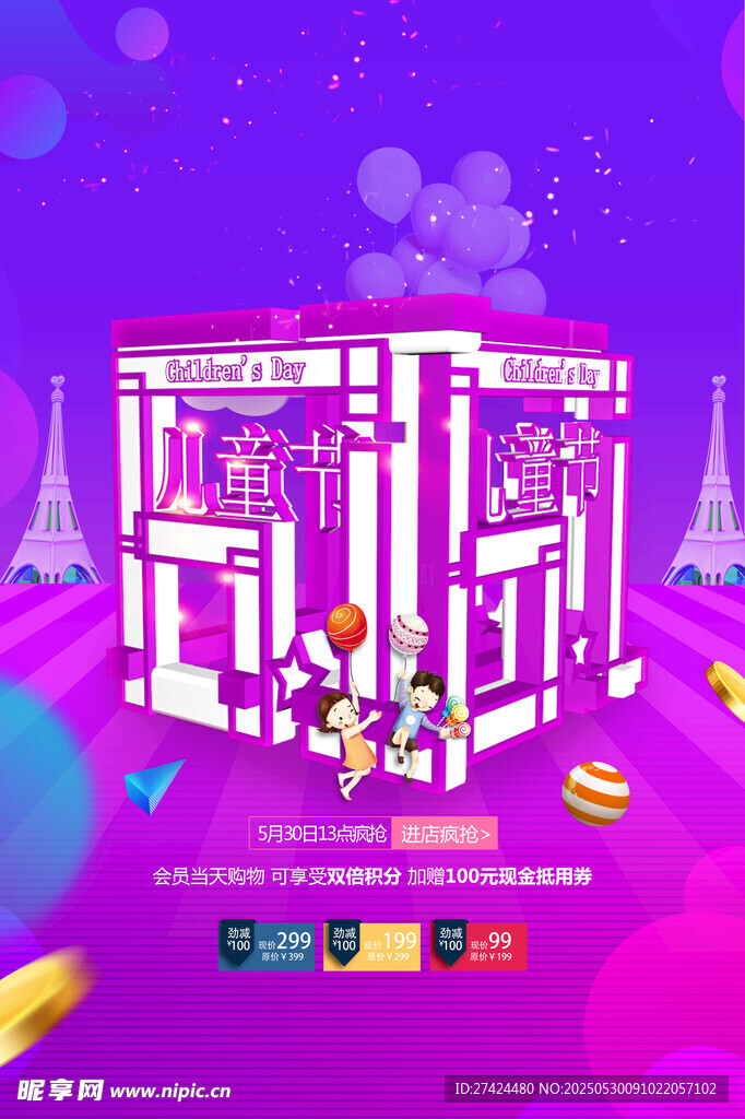 梦幻紫色卡通立体场景空间