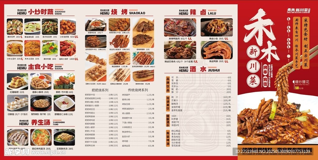 中式美食菜单展示