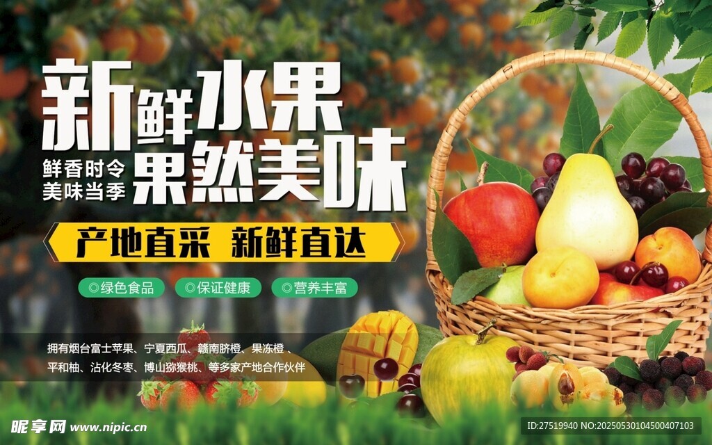 新鲜水果篮 美味自然享