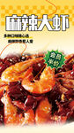 麻辣大虾 鲜香美味诱人