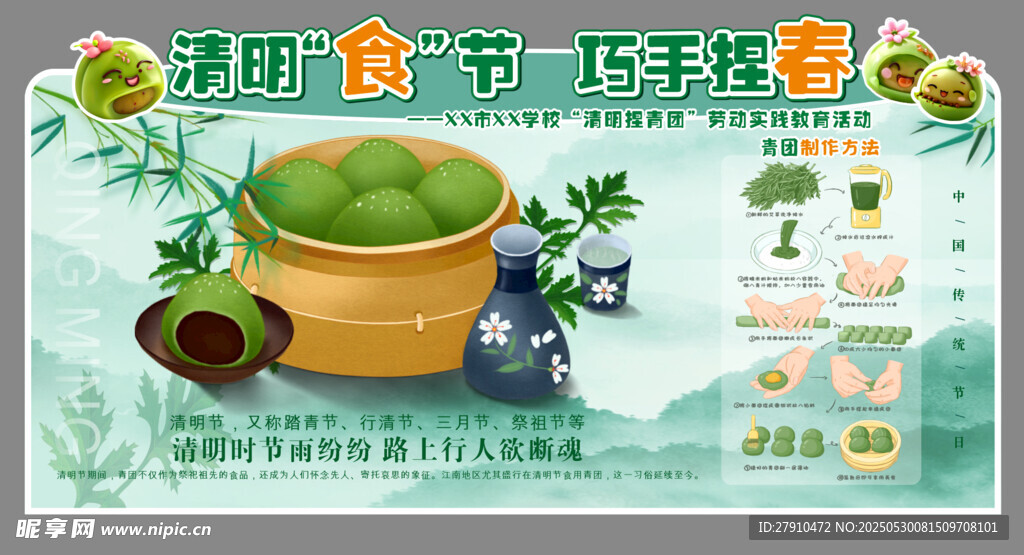 清明时节青团制作宣传图