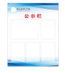 蓝色简约公示栏模板