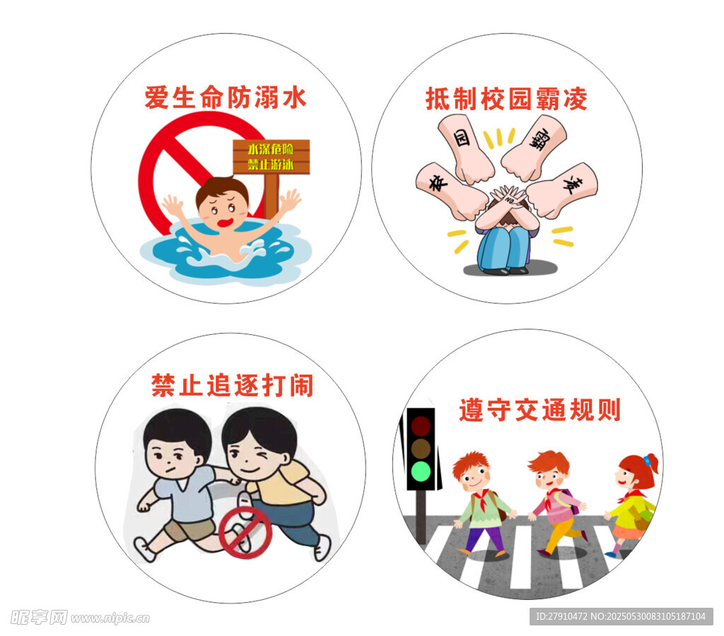 学校安全教育墙绘