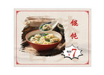 美味馄饨与寿司特惠