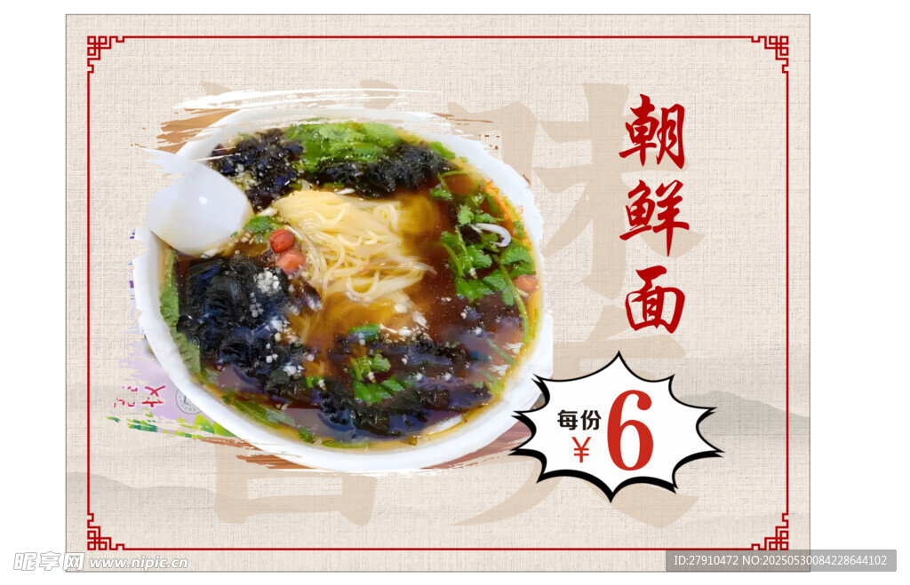 美味鲜香的一碗朝鲜面