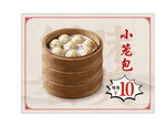小笼包
