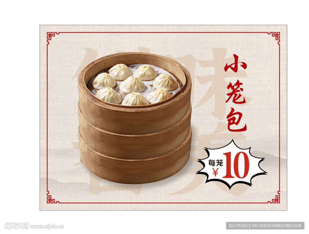 小笼包