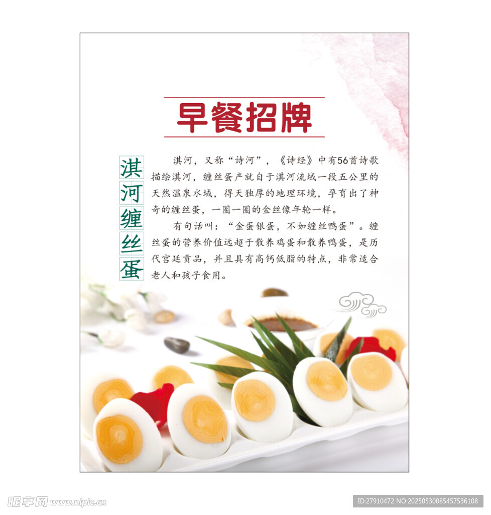 早餐招牌