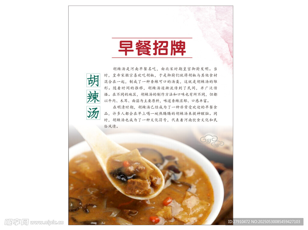 胡辣汤
