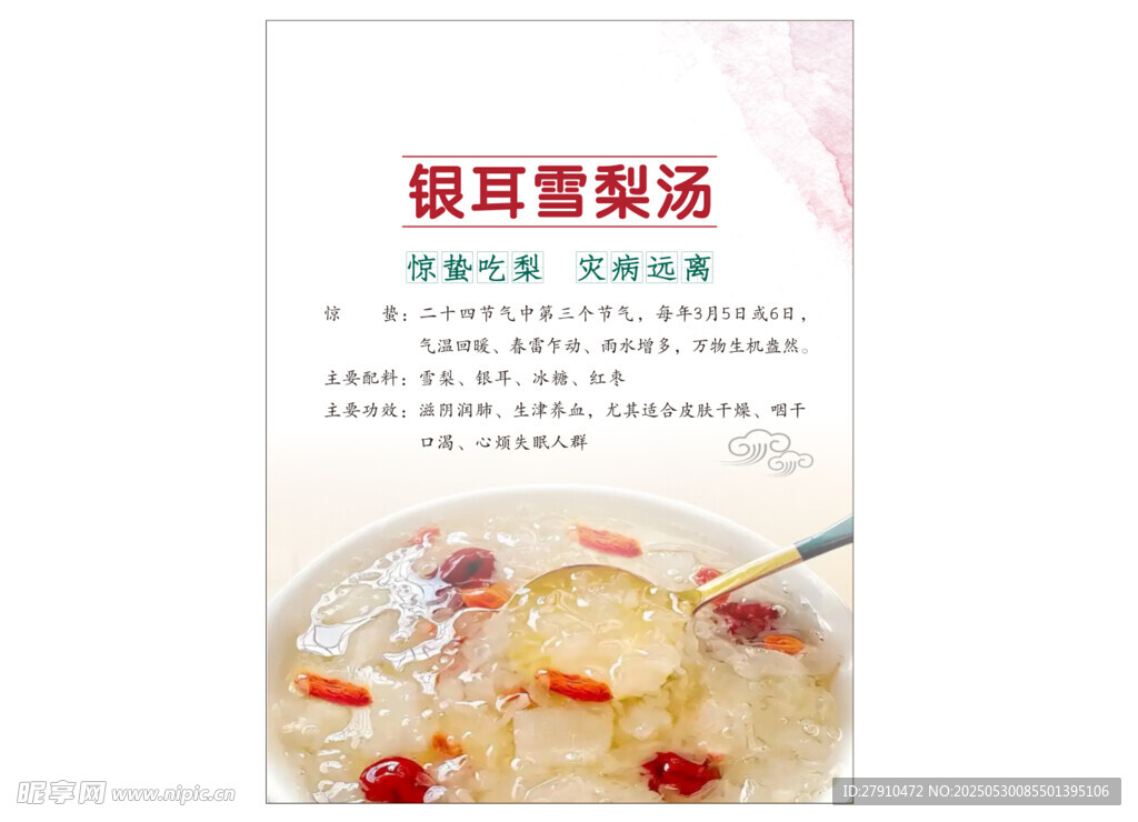 银耳雪梨汤