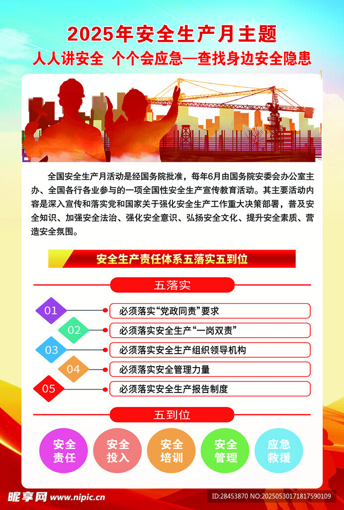 安全月海报