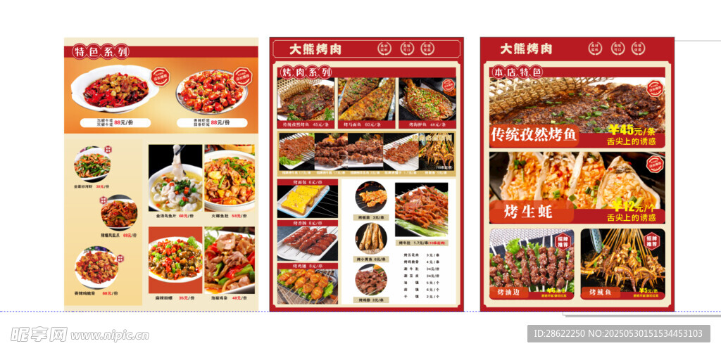 烤肉菜单
