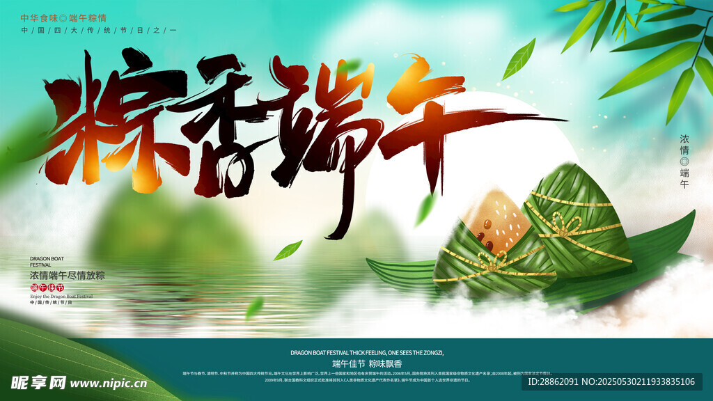 粽香端午海报设计