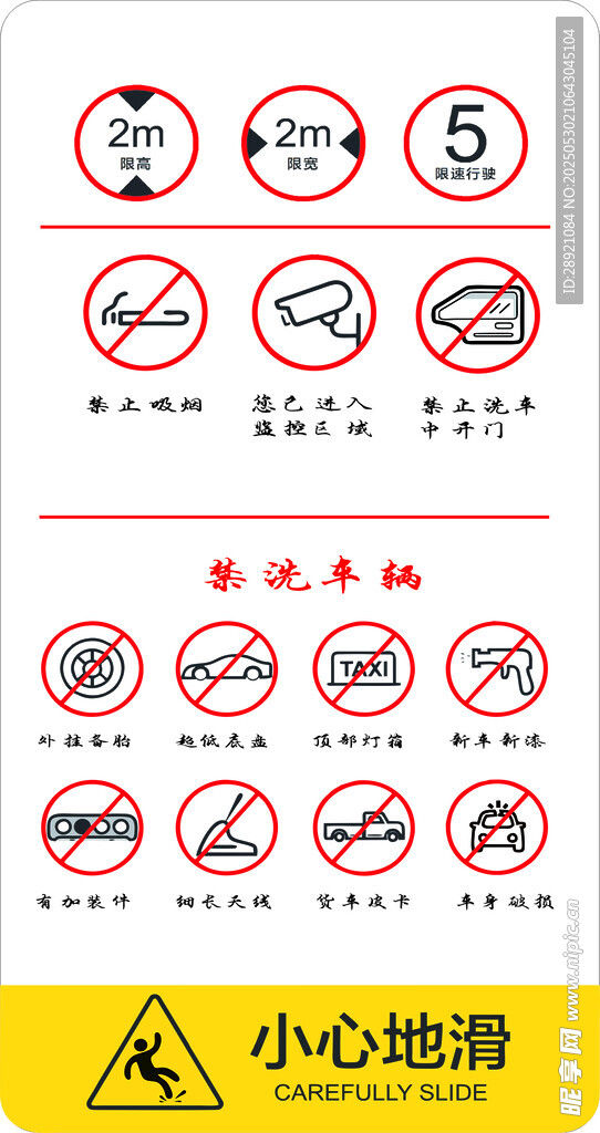 室内场所安全警示标识集合
