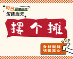 端午摆摊 每日新鲜