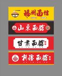各地面馆招牌展示
