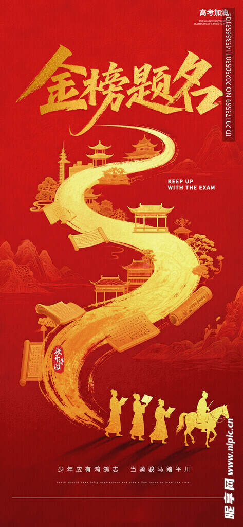 高考加油
