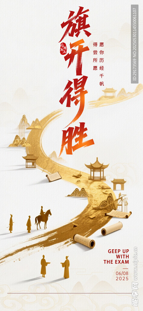 旗开得胜