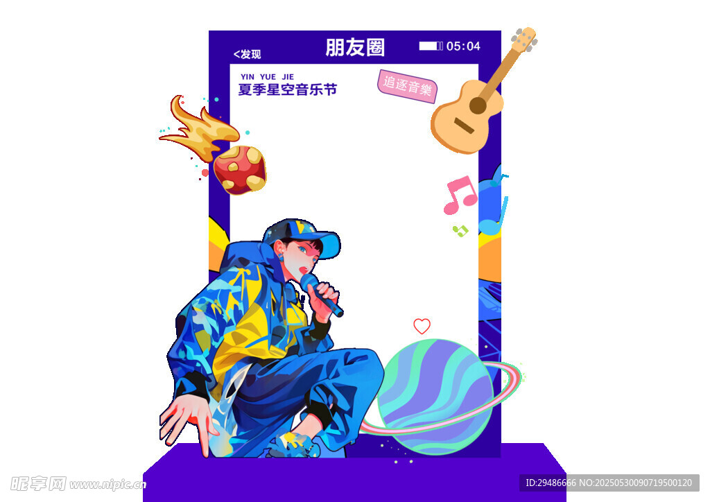 夏季星空音乐节