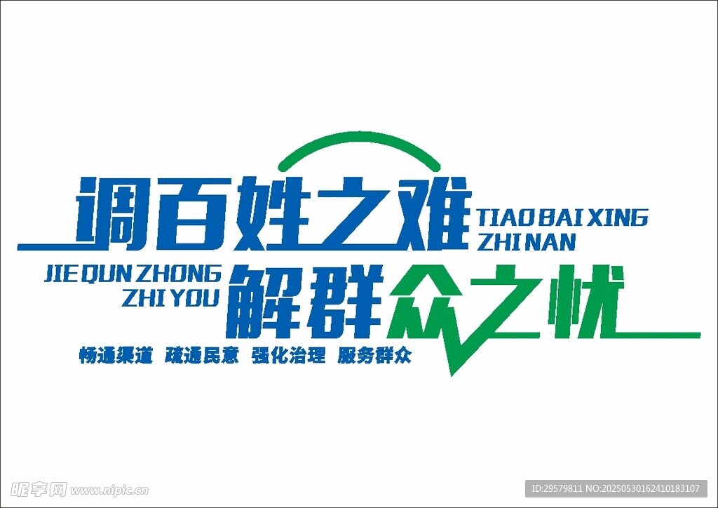 矛盾纠纷处理中心文化墙