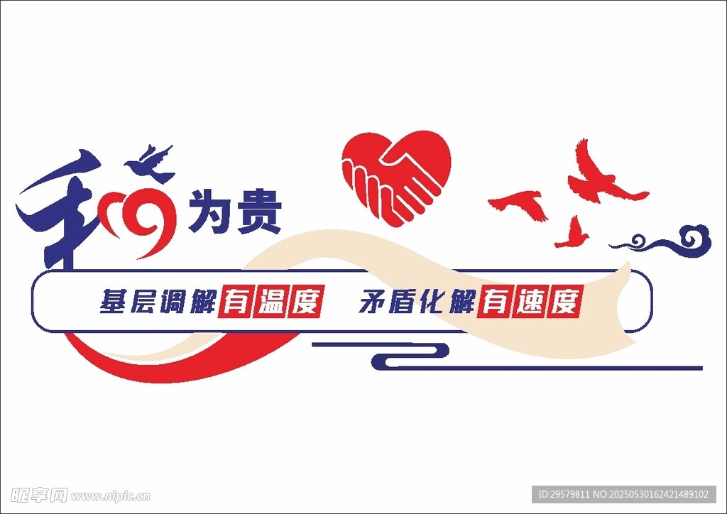 矛盾纠纷处理文化墙