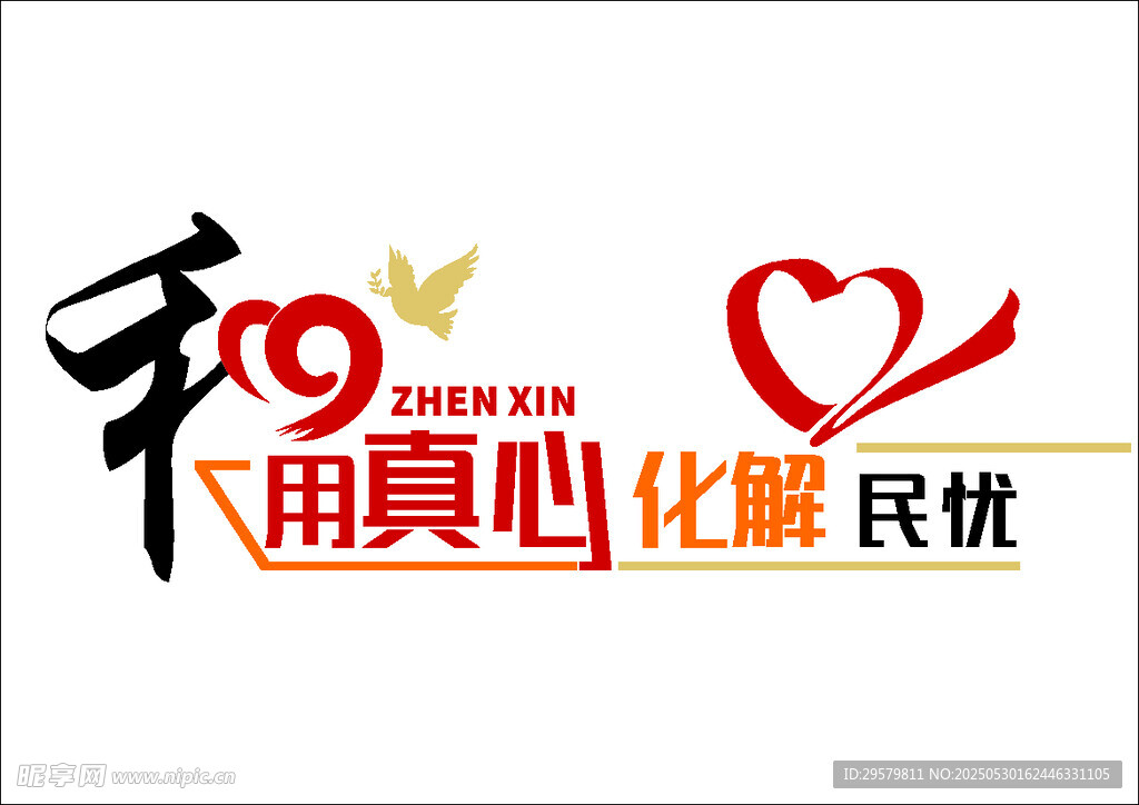 人民调解中心文化墙