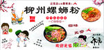 柳州螺蛳粉