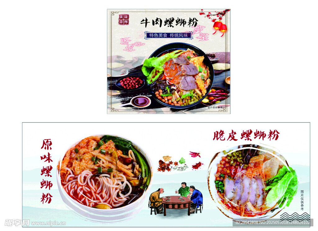 原味螺蛳粉