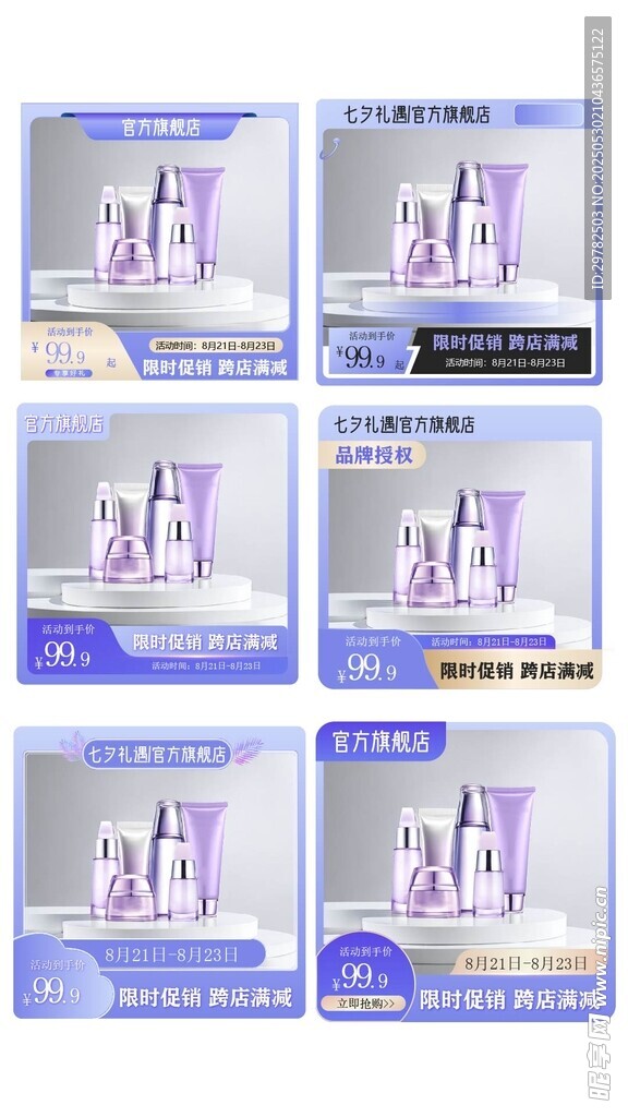 化妆品海报