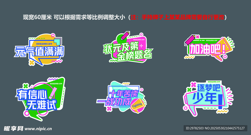 高考手举牌
