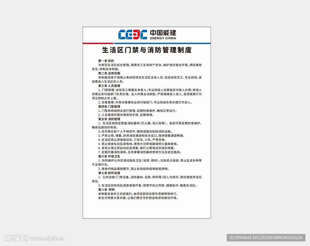门禁与消防制度牌