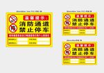消防通道禁止停车