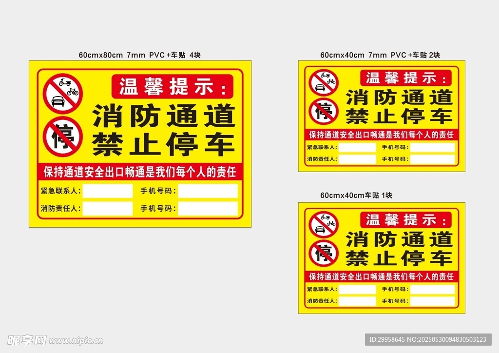 消防通道禁止停车