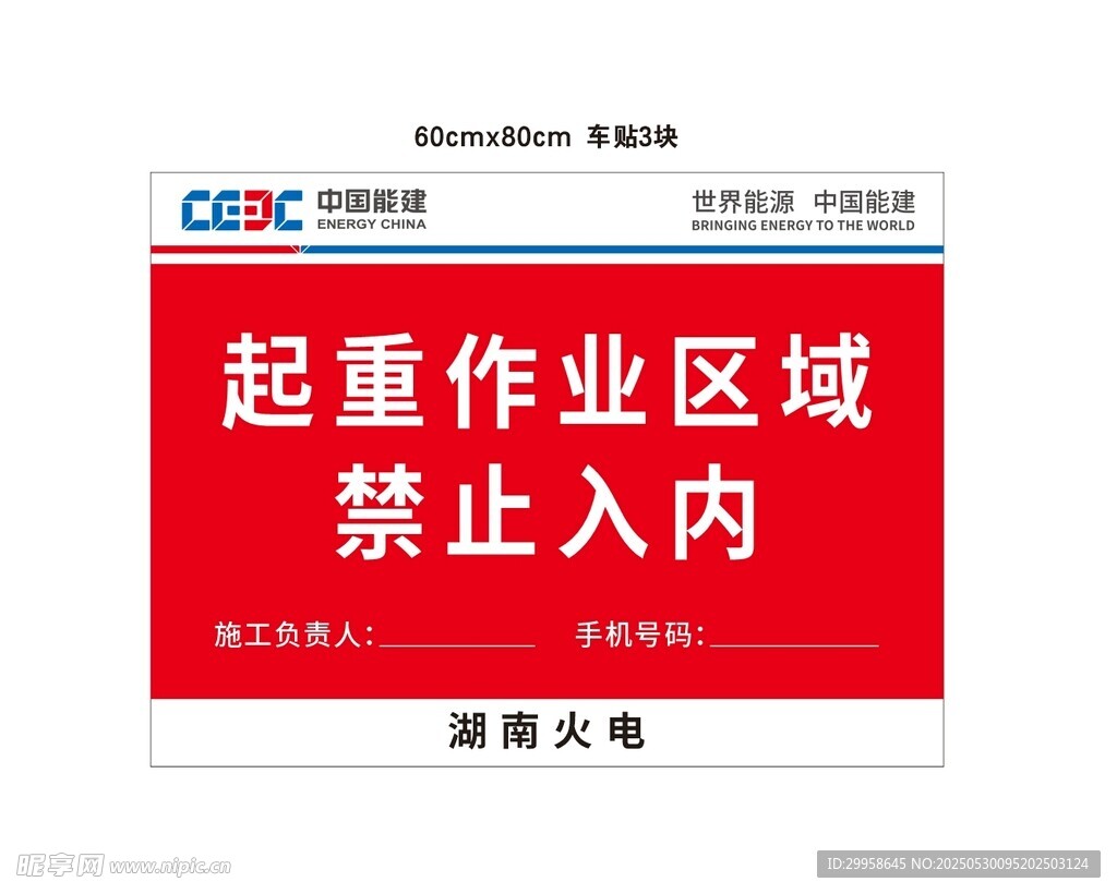 起重作业区域禁止入内