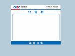 公告栏图片