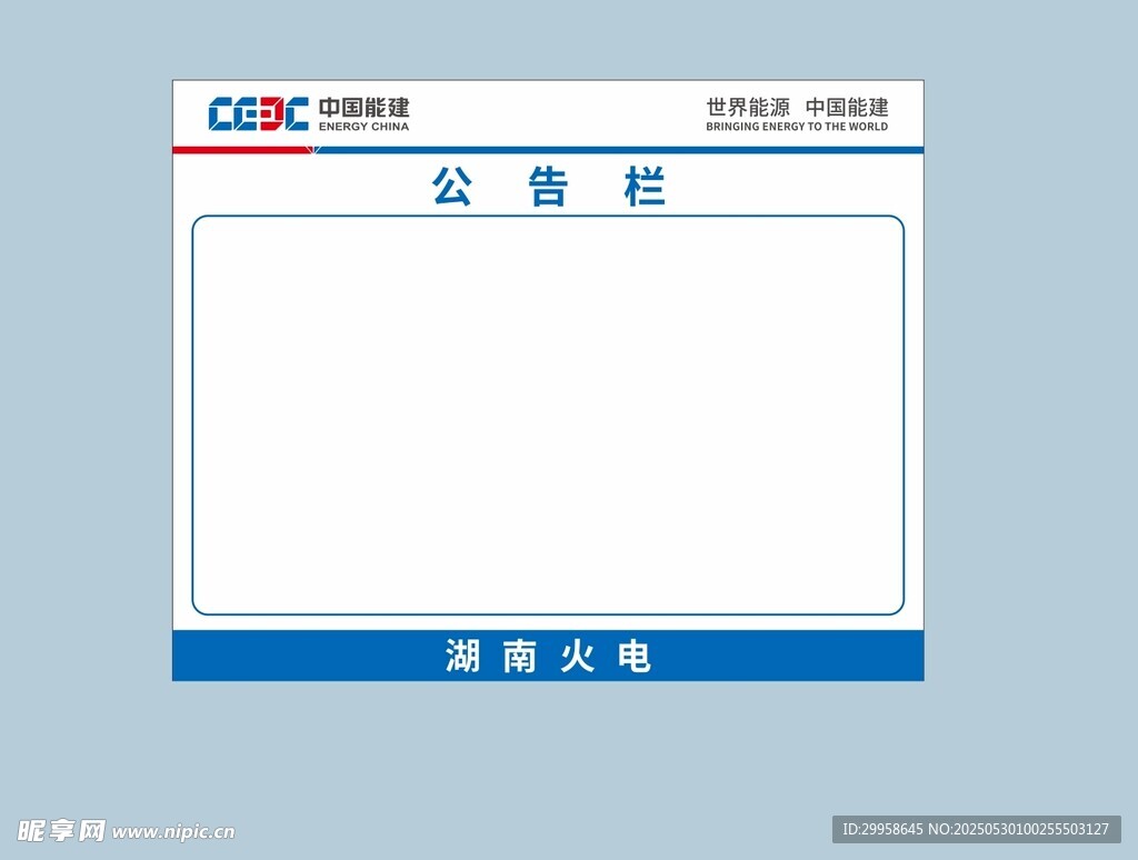 公告栏图片