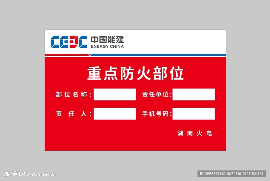 重点防火部位