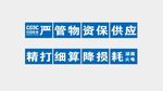 工地仓库外墙标语