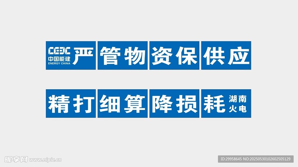 工地仓库外墙标语