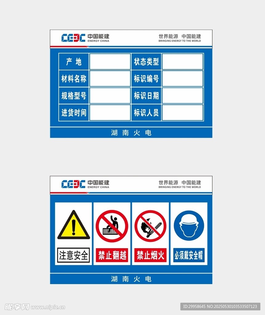 材料标识警示牌