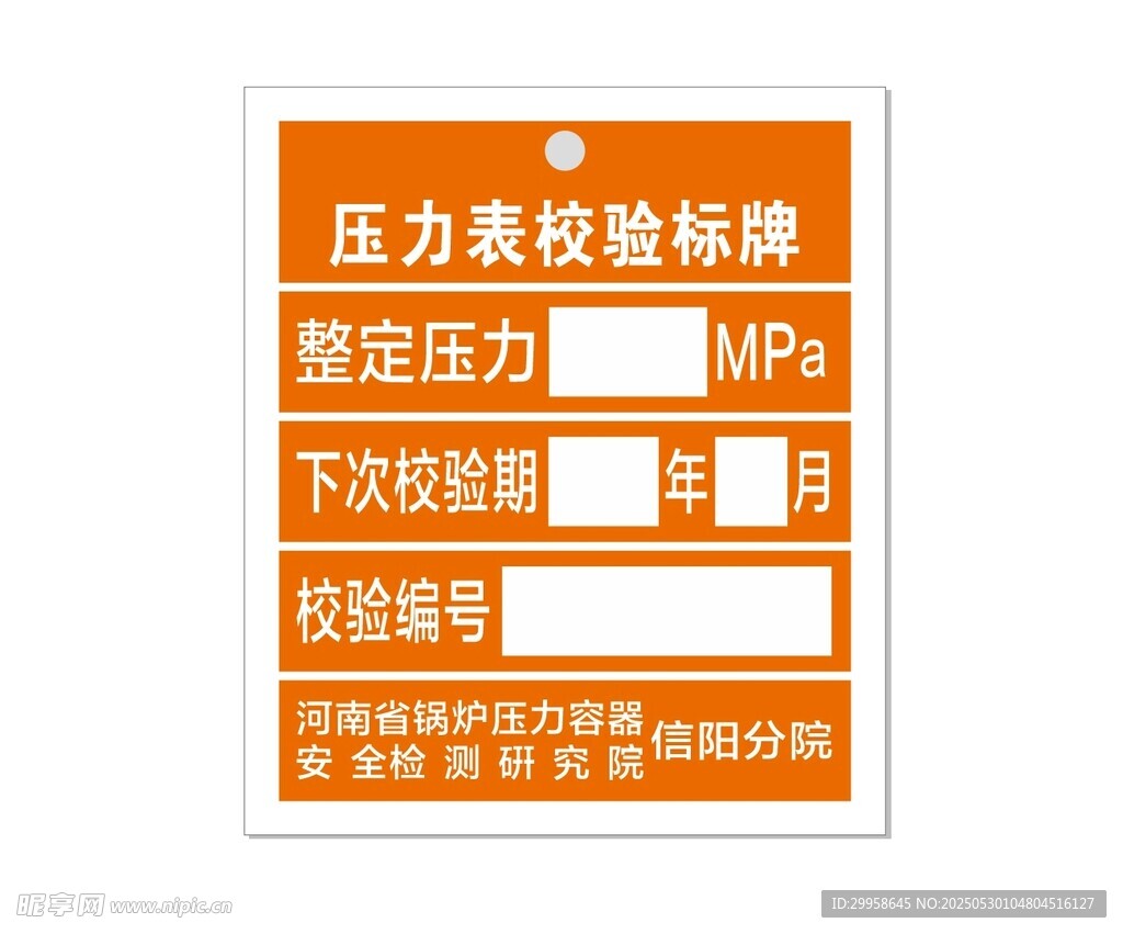 压力表校验标牌