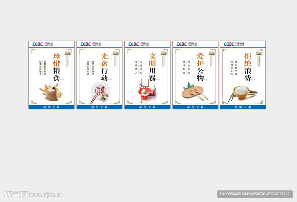 食堂文化制度牌