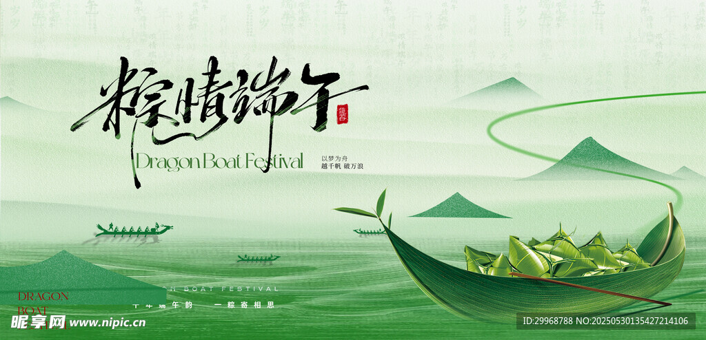 端午龙舟插画意境图