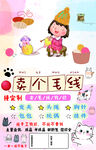 毛线针织发夹海报