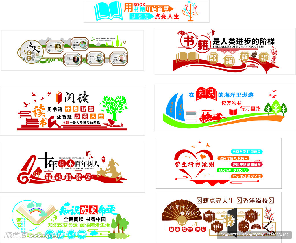 学校文化墙